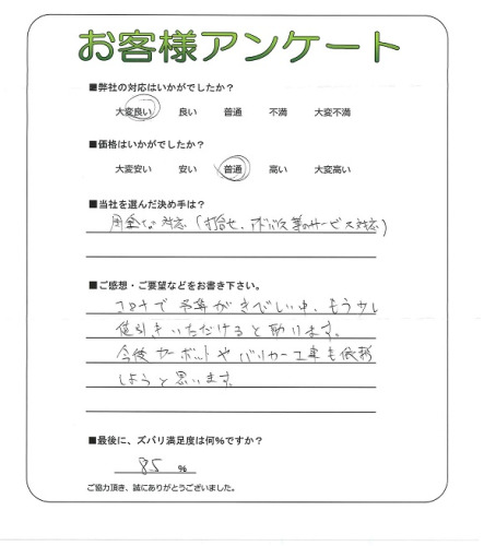工事の感想を聞かせてください。