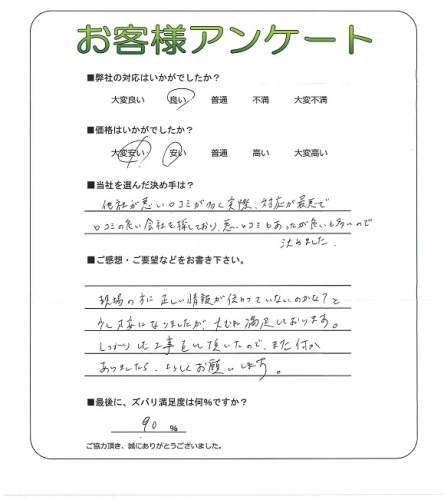 工事の感想を聞かせてください。