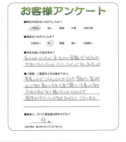 工事の感想を聞かせてください。