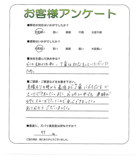工事の感想を聞かせてください。