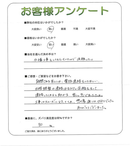 工事の感想を聞かせてください。