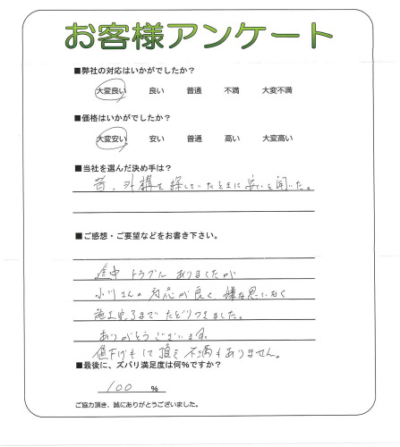 工事の感想を聞かせてください。