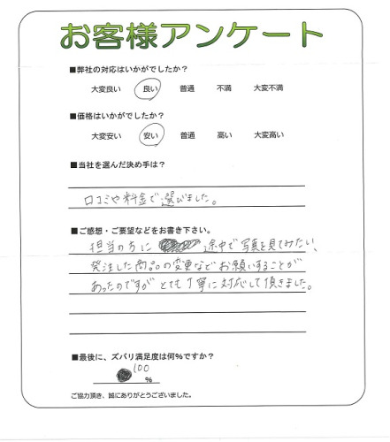 工事の感想を聞かせてください。
