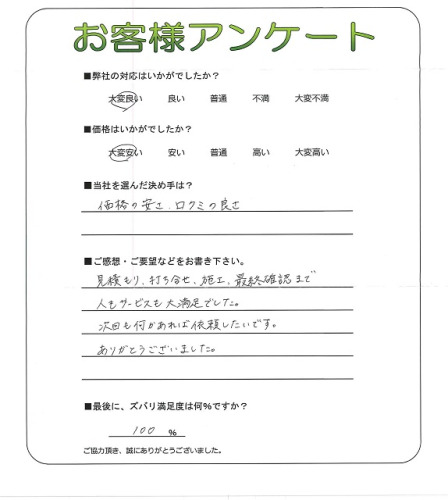 工事の感想を聞かせてください。