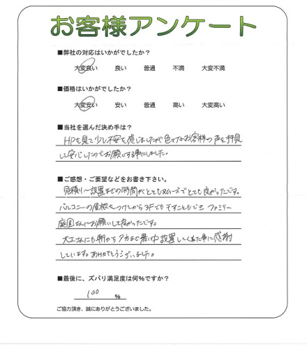 工事の感想を聞かせてください。