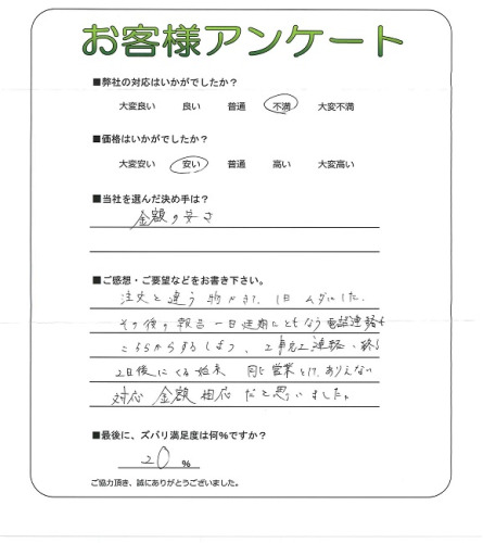 工事の感想を聞かせてください。