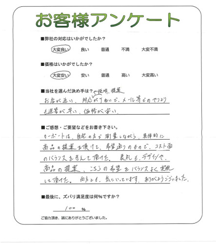 工事の感想を聞かせてください。