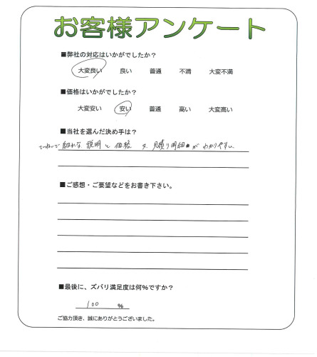 工事の感想を聞かせてください。