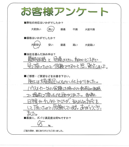 工事の感想を聞かせてください。