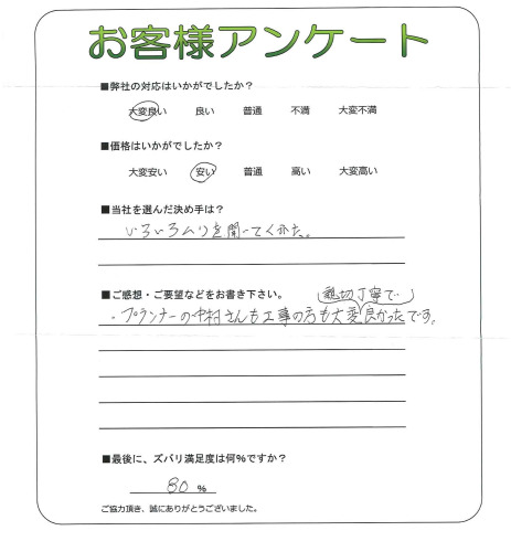 工事の感想を聞かせてください。