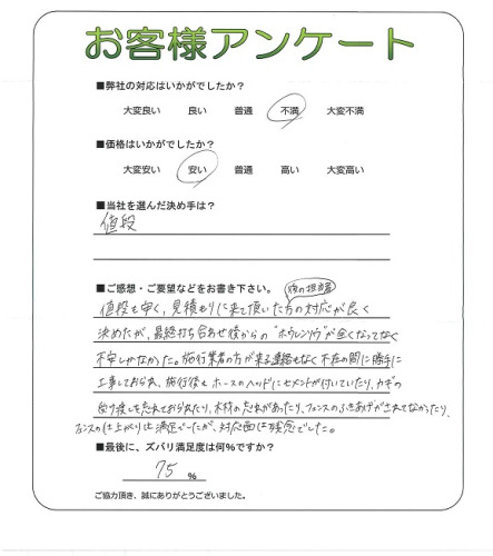 工事の感想を聞かせてください。