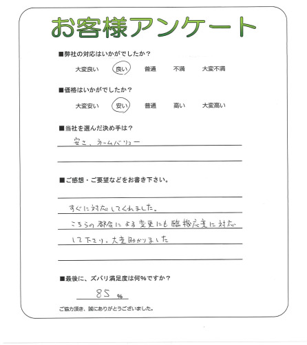 工事の感想を聞かせてください。