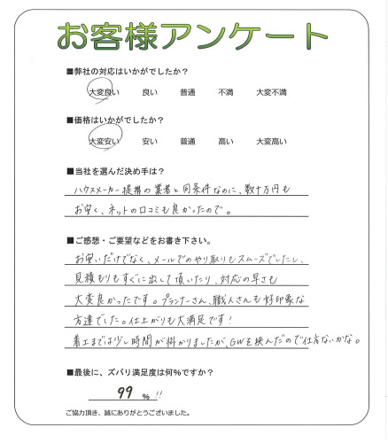 工事の感想を聞かせてください。