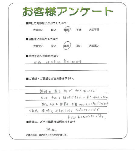 工事の感想を聞かせてください。