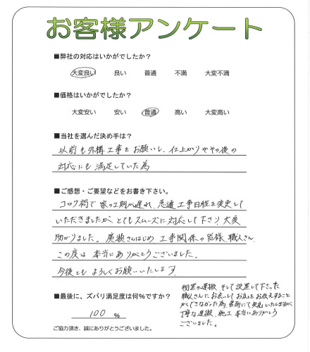 工事の感想を聞かせてください。