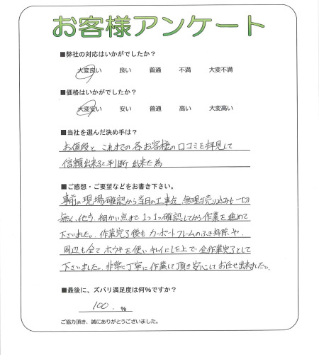 京都府京都市伏見区 S様