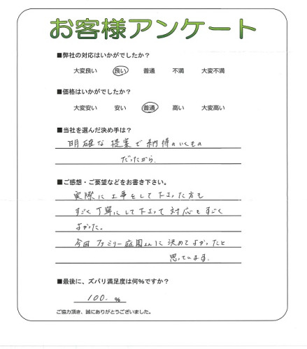 工事の感想を聞かせてください。