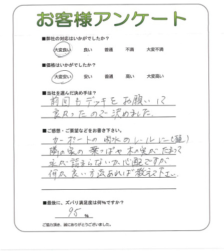 工事の感想を聞かせてください。