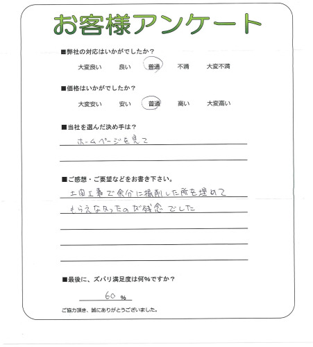 工事の感想を聞かせてください。