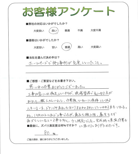 工事の感想を聞かせてください。