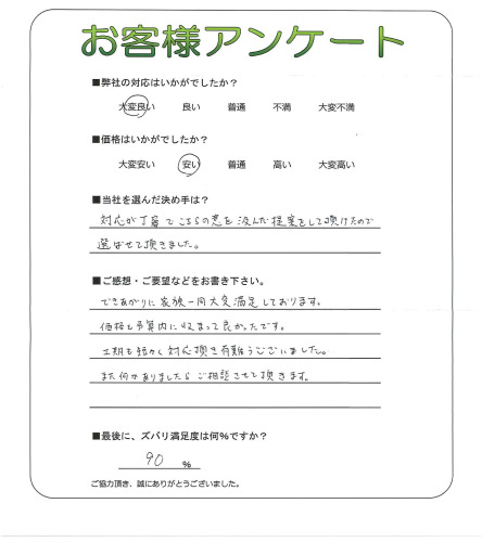 工事の感想を聞かせてください。