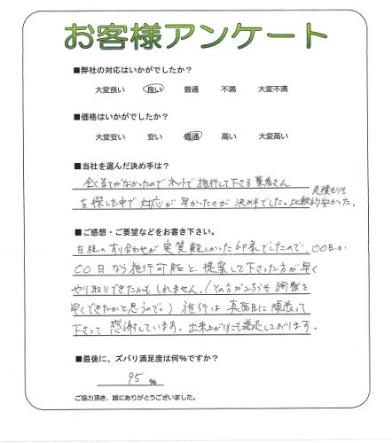 工事の感想を聞かせてください。