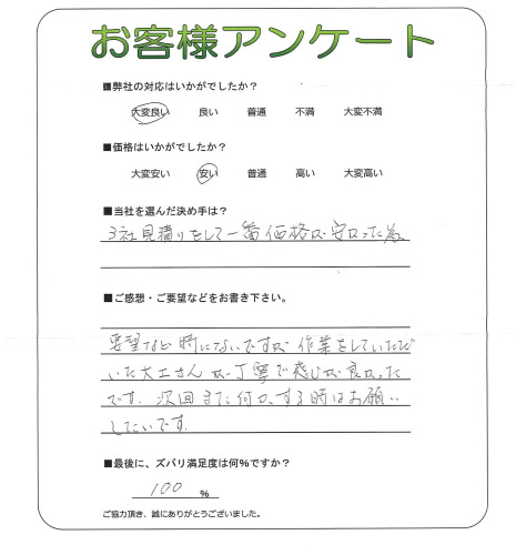 工事の感想を聞かせてください。