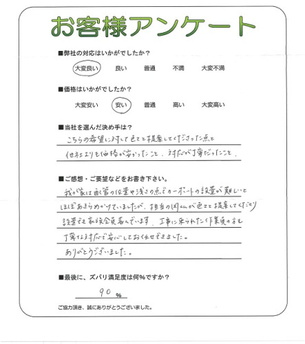 工事の感想を聞かせてください。