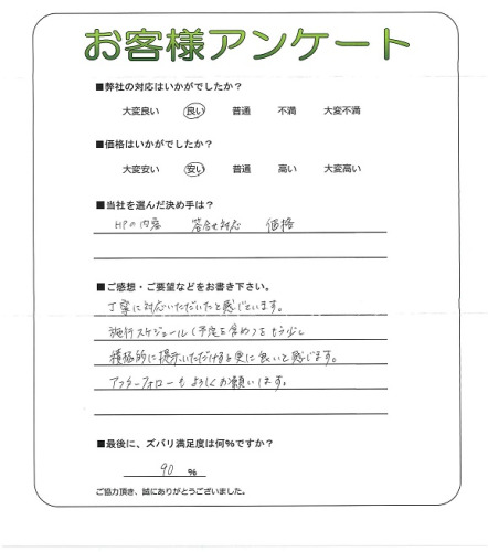 工事の感想を聞かせてください。