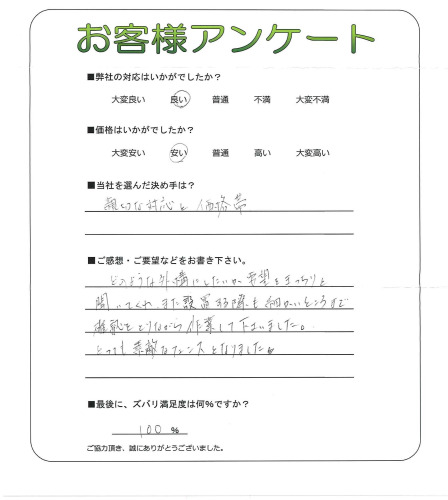 工事の感想を聞かせてください。