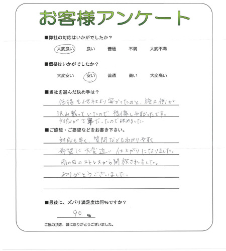 工事の感想を聞かせてください。