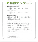 滋賀県大津市 F様