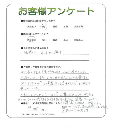 工事の感想を聞かせてください。
