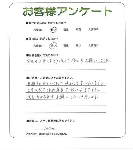 工事の感想を聞かせてください。