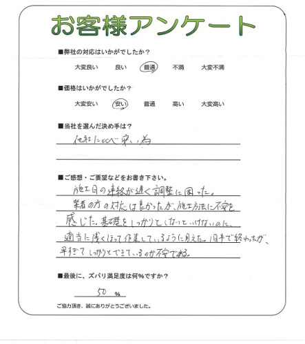 工事の感想を聞かせてください。