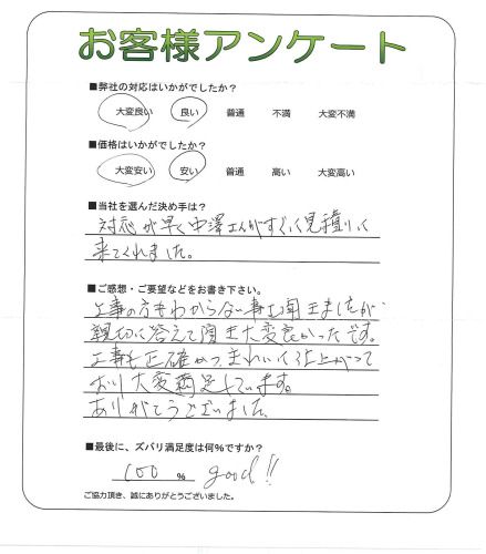 工事の感想を聞かせてください。