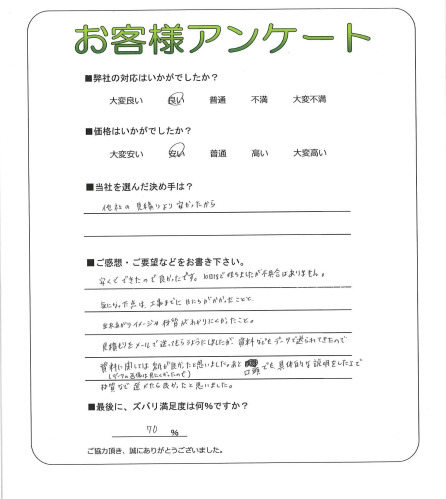 工事の感想を聞かせてください。