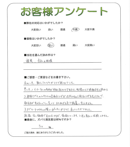 工事の感想を聞かせてください。