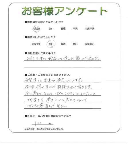 工事の感想を聞かせてください。