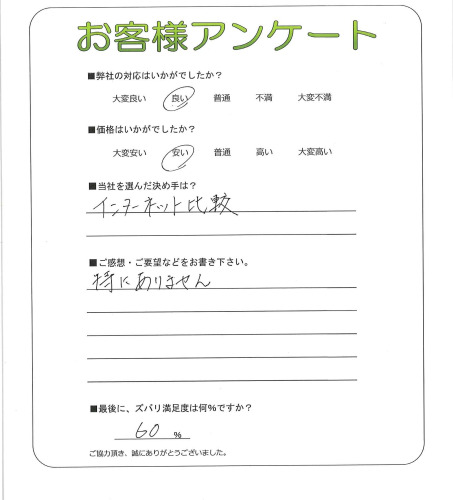 京都府京都市山科区 K様