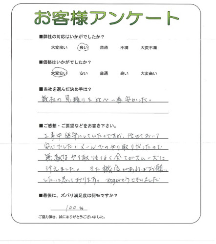 工事の感想を聞かせてください。