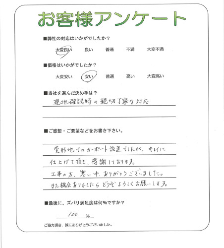京都府京都市西京区 A様