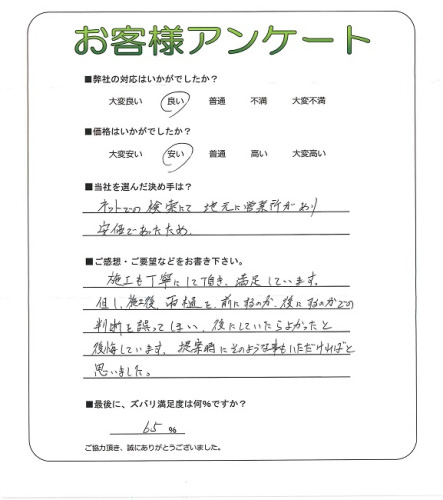 工事の感想を聞かせてください。