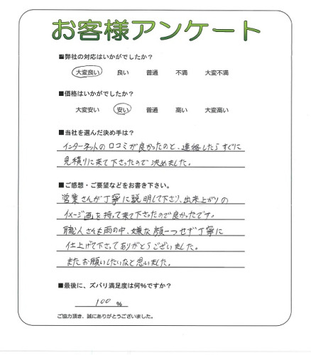 工事の感想を聞かせてください。