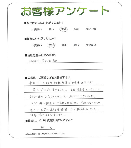 工事の感想を聞かせてください。