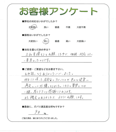 工事の感想を聞かせてください。