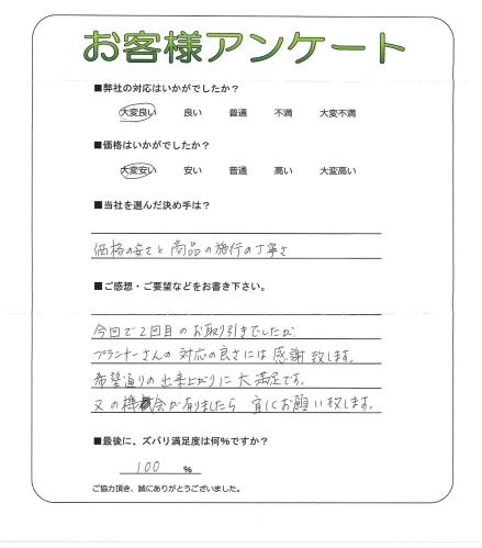 工事の感想を聞かせてください。