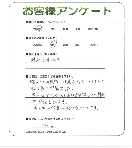 工事の感想を聞かせてください。
