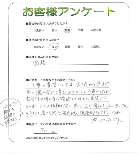 工事の感想を聞かせてください。