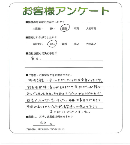 工事の感想を聞かせてください。